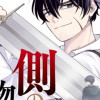 追放する側の物語