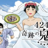 424日、奇跡の鬼レシピ 僕のコーチはがんの妻