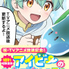 【特別短期連載】アイビーのつれづれなる日々
