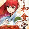平和食堂