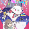 うちにオタクの猫がいます