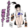 親友はクセが強くて変態さん