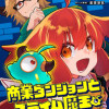 商業ダンジョンとスライム魔王