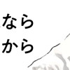 いつか死ぬなら絵を売ってから