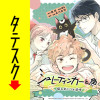 シュレーディンガーと魚～猫とあいつと居候～【タテスク】