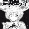 YOUは何しにこの星へ?