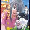 今日もとなりへ猫詣で!