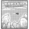 銀河旅行ガイド