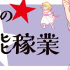 伊集院月丸の残念な霊能稼業10