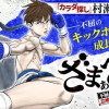 ざまぁみろ!―不屈のキックボクサー・立嶋篤史に魅せられて—