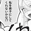 その“照れ”は反則です