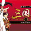 三国志 3 赤壁の激闘