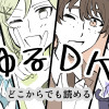 ゆるDK