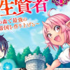 捨てられた転生賢者