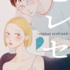 セレセフ～sexless sexfriend～