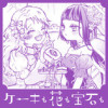 ケーキも花も宝石も