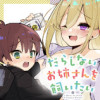 だらしないお姉さんを飼いたい