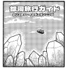 銀河旅行ガイド クリスタルレイクデスランニング