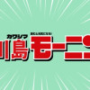 川島モーニング