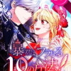 暴君にフラれる10の方法