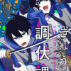 きょうの調伏課