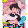 恋愛漫画(仮)