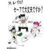 スレずれ⁉セーフで大丈夫ですか?