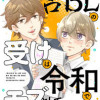 古BLの受けは令和でモブとして暮らしたいのに