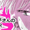 栗子さんの選択