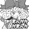 まんがかがまんか