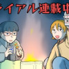 マンガ家にならない方法(やりかた) (メートル)