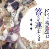 ほうき星は答えを連れてくる
