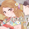 小ナポレオンのあと