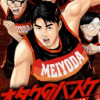 オタクのバスケ