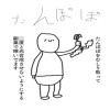 たんぽぽ