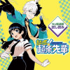 超巡!超条先輩/週刊少年ジャンプ新連載試し読み