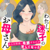 わたし、迷子のお母さん ある日突然、母親するのが苦しくなった