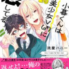 小暮くんは美少女V(♂)に恋してる