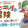ピノッキオの冒険