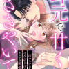 耳元で甘くささやいて〜声フェチの私がイケボ上司からまさかの溺愛〜