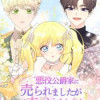 悪役公爵家に売られましたが幸せになります