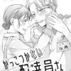 かっこつかない配達員さん