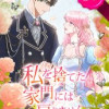 私を捨てた家門には戻りません