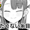 笑いたくない糸目さん