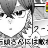 誰も石頭さんには敵わない