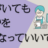 夫がいても誰かを好きになっていいですか?