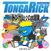 トンガリックの大冒険
