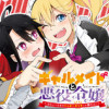 ギャルメイドと悪役令嬢 ～おじょーさまのハッピーエンドしか勝たん!～