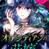 オブシディアンの花嫁