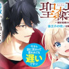 聖森聖女～婚約破棄された追放聖女ですが、狼王子の呪いを解いて溺愛されてます～今さら国に戻れって言われ...